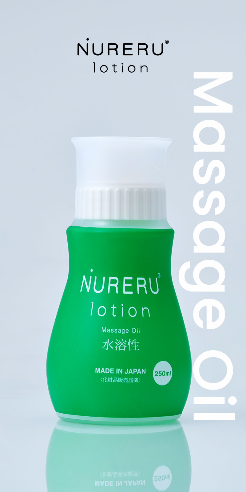 URERUローション水溶性マッサージオイル