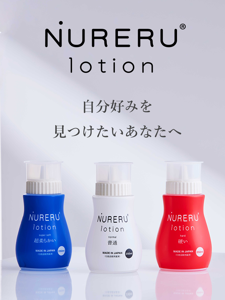 NURERU ローション