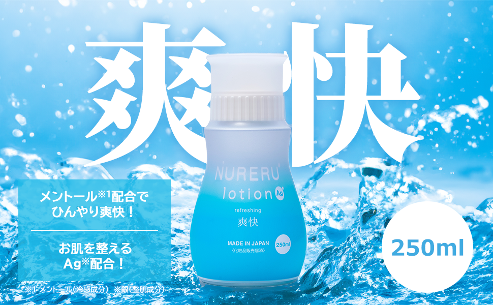 NURERUローション リフレッシング 爽快 新発売